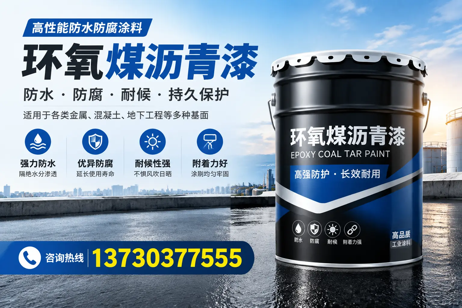 如何判断环氧煤沥青漆的质量?三河消费者指南
