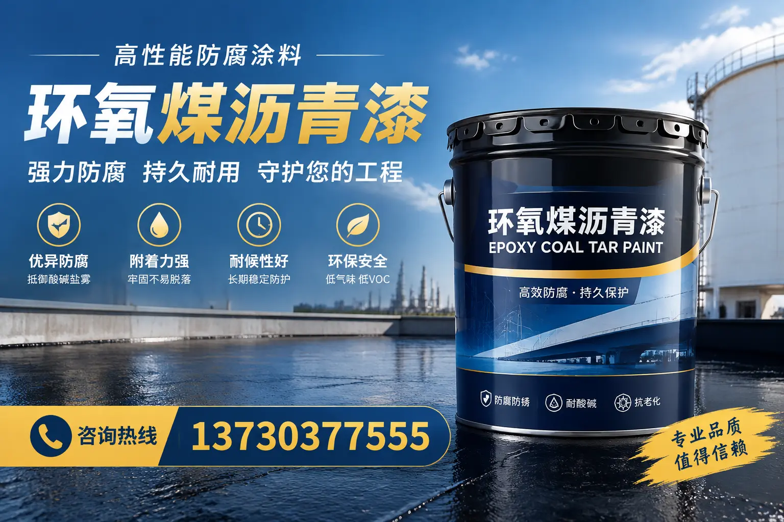 环氧煤沥青漆的耐久性分析,适合三河的使用场景