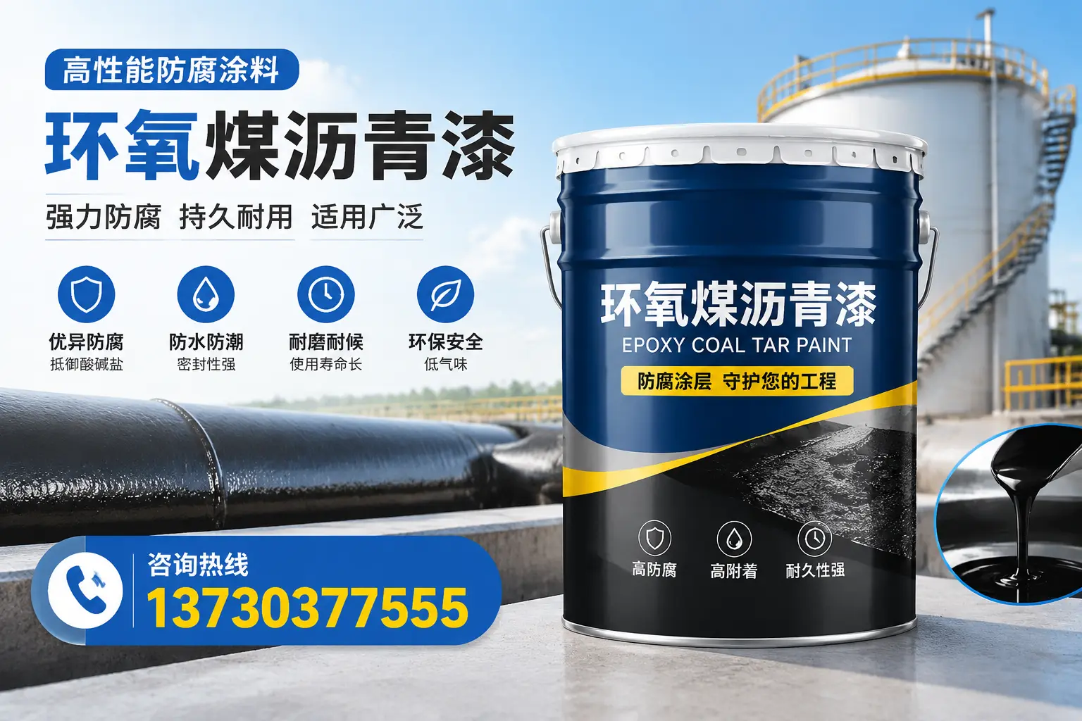 环氧煤沥青漆的耐久性分析,适合三河的使用场景
